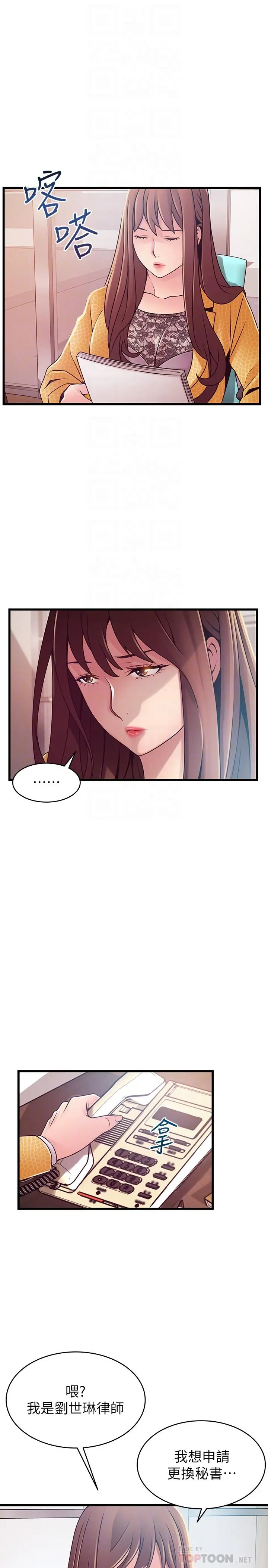 弱点 - 第92话-世琳意味深长的话语 - page 12