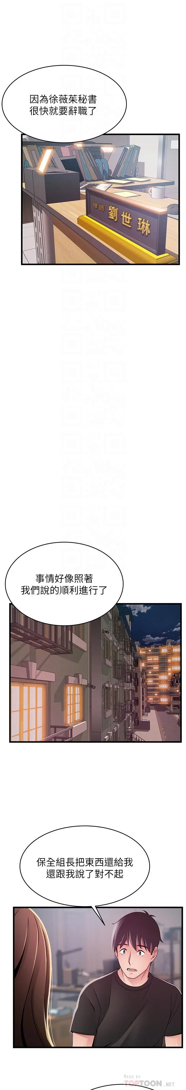 弱点 - 第92话-世琳意味深长的话语 - page 14