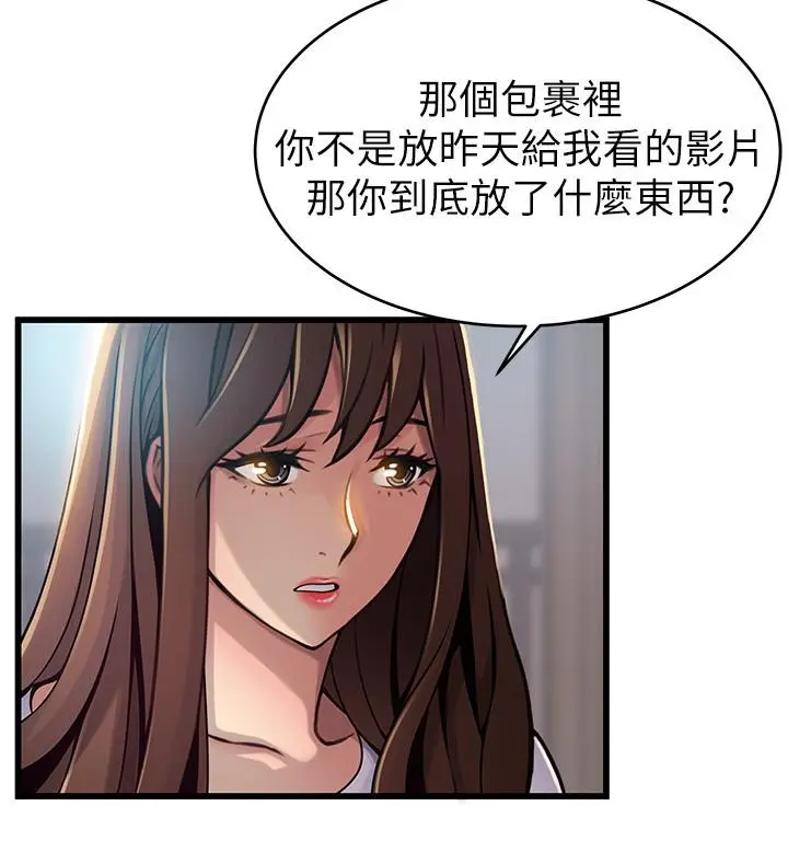 弱点 - 第92话-世琳意味深长的话语 - page 15