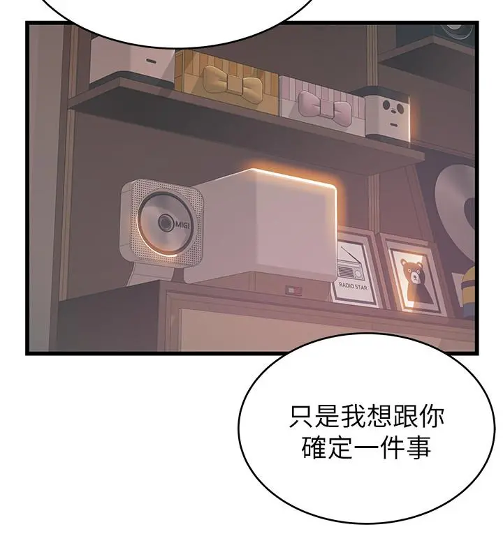 弱点 - 第92话-世琳意味深长的话语 - page 19