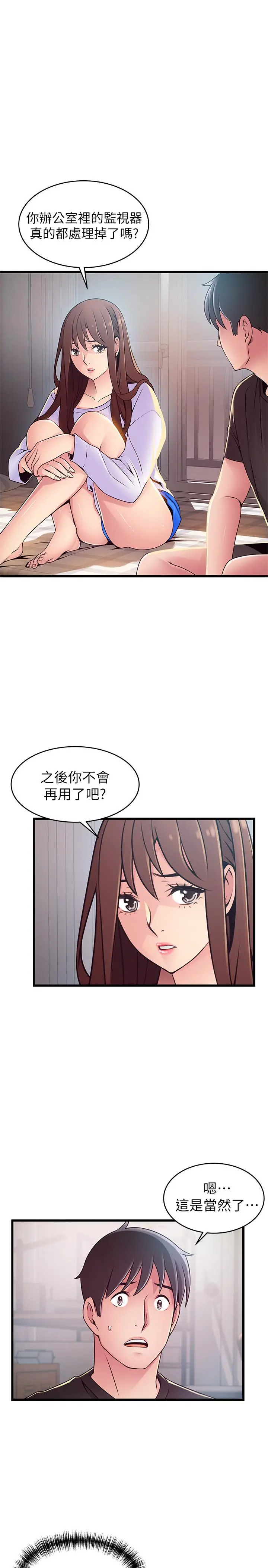 弱点 - 第92话-世琳意味深长的话语 - page 20