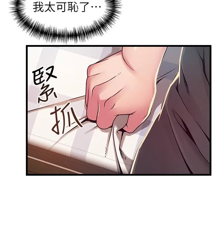弱点 - 第92话-世琳意味深长的话语 - page 21