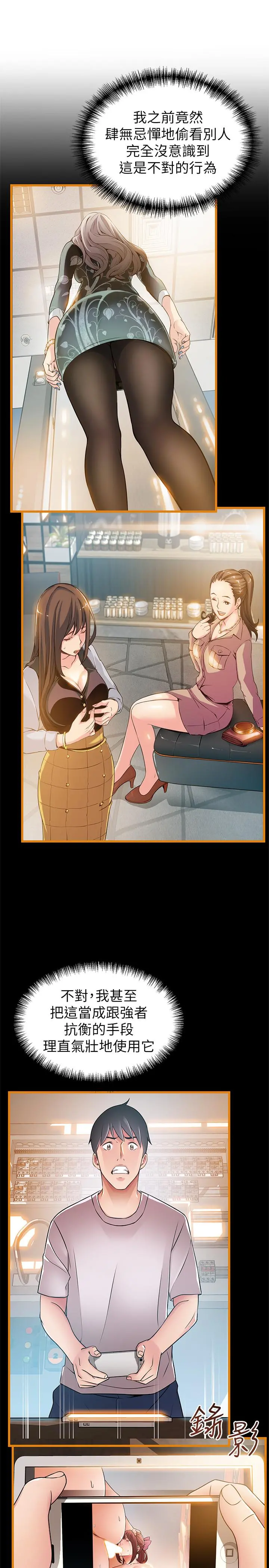 弱点 - 第92话-世琳意味深长的话语 - page 22