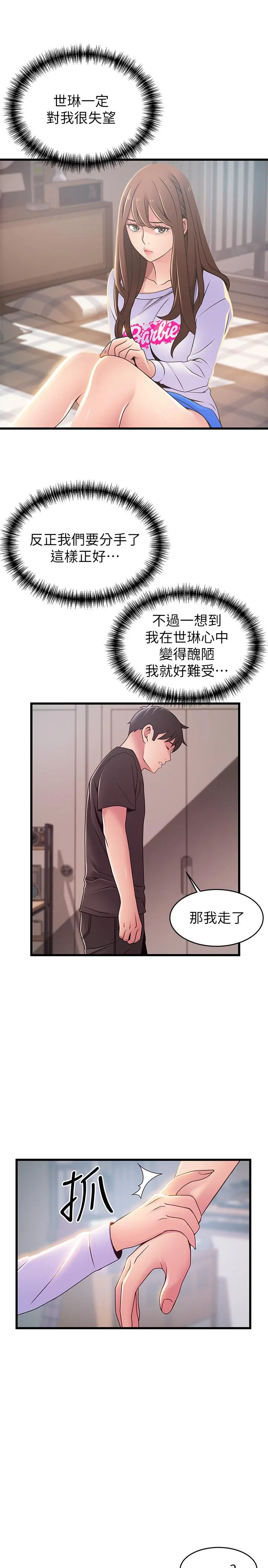 弱点 - 第92话-世琳意味深长的话语 - page 24