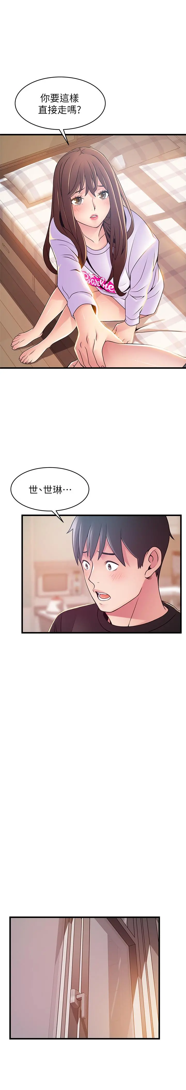 弱点 - 第92话-世琳意味深长的话语 - page 26