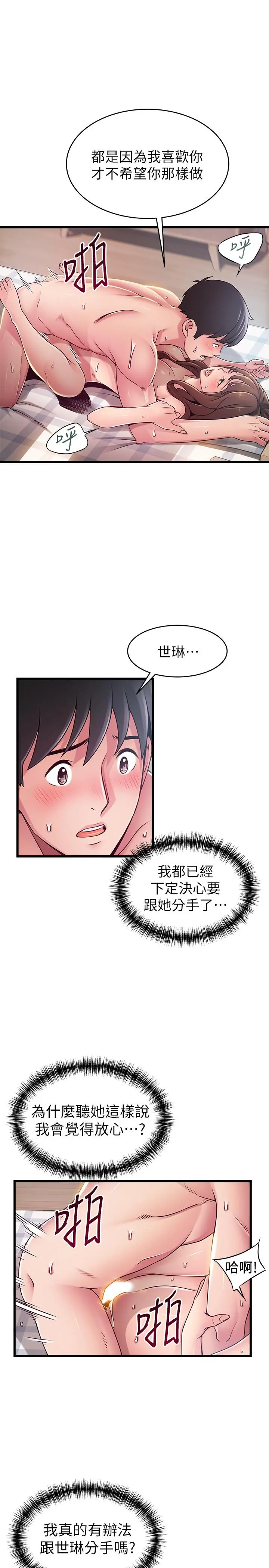 弱点 - 第92话-世琳意味深长的话语 - page 30
