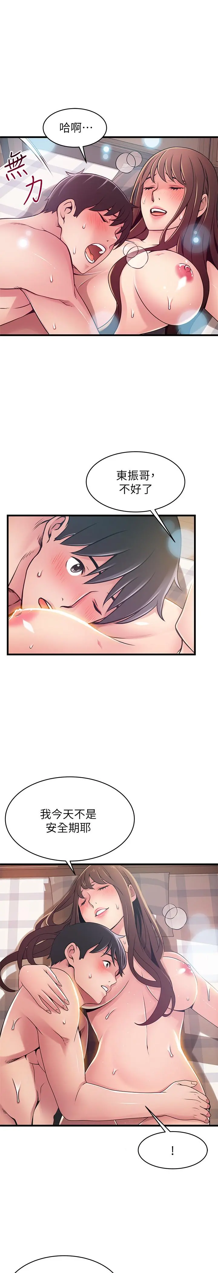 弱点 - 第92话-世琳意味深长的话语 - page 36