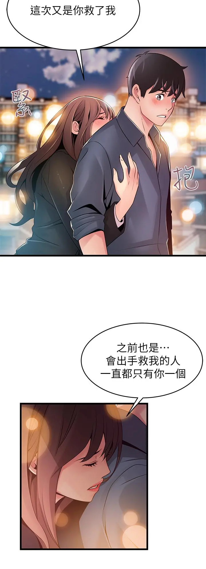 弱点 - 第118话-越来越残暴的东振 - page 2