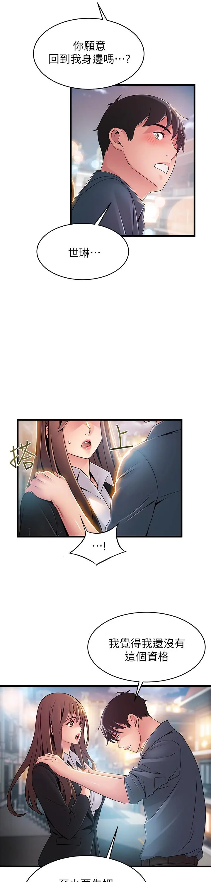 弱点 - 第118话-越来越残暴的东振 - page 3