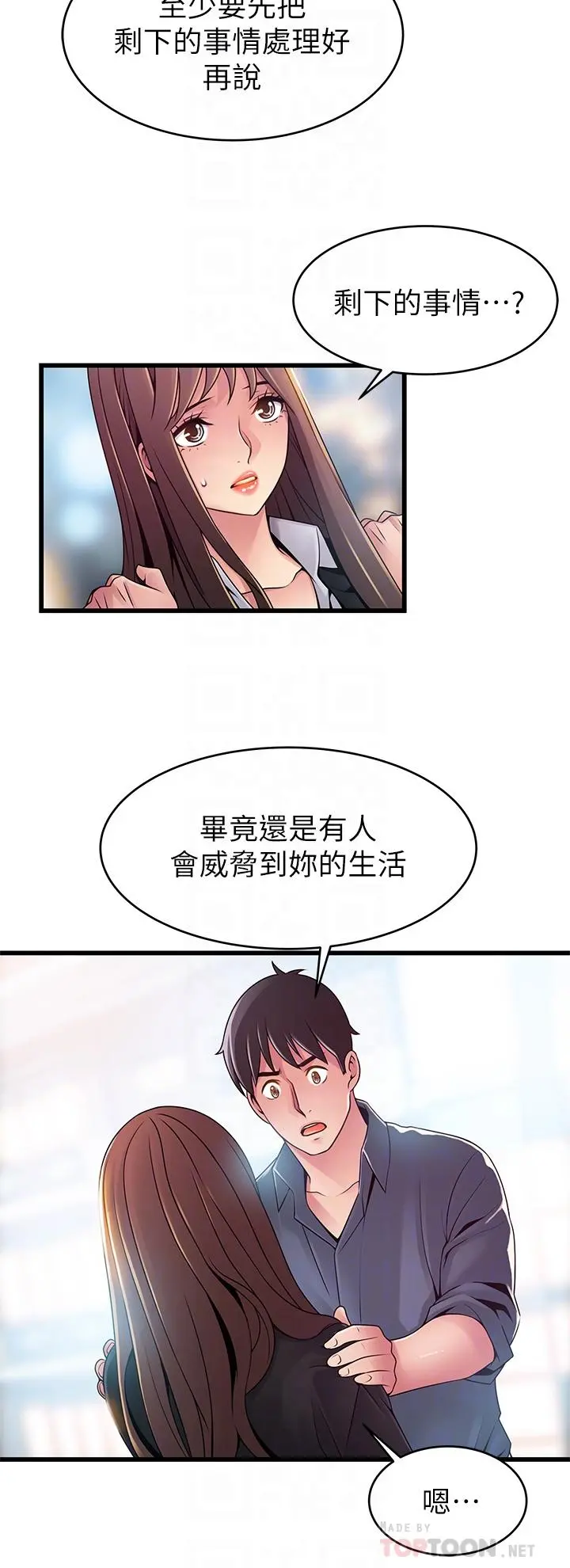 弱点 - 第118话-越来越残暴的东振 - page 4