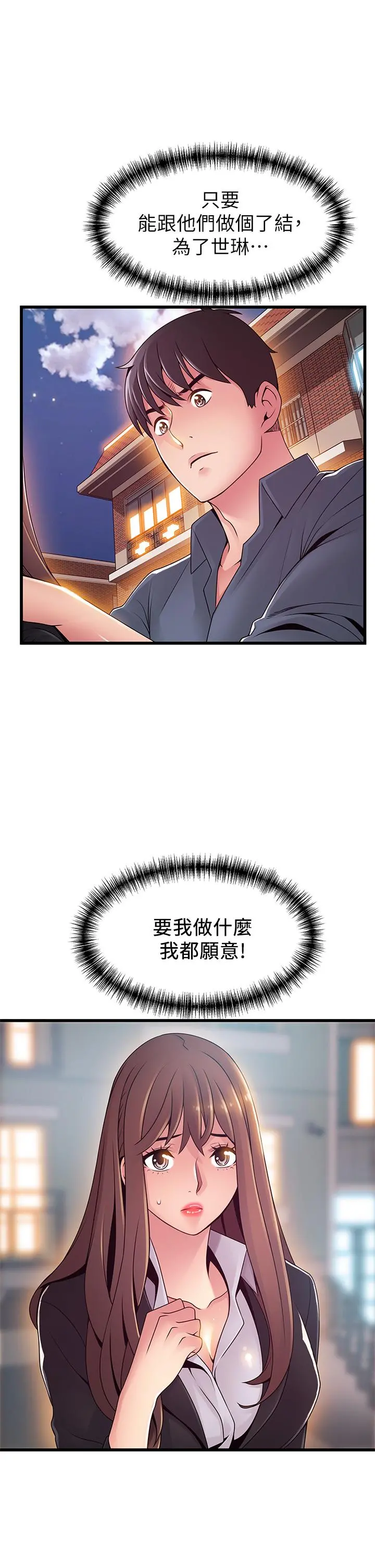弱点 - 第118话-越来越残暴的东振 - page 5