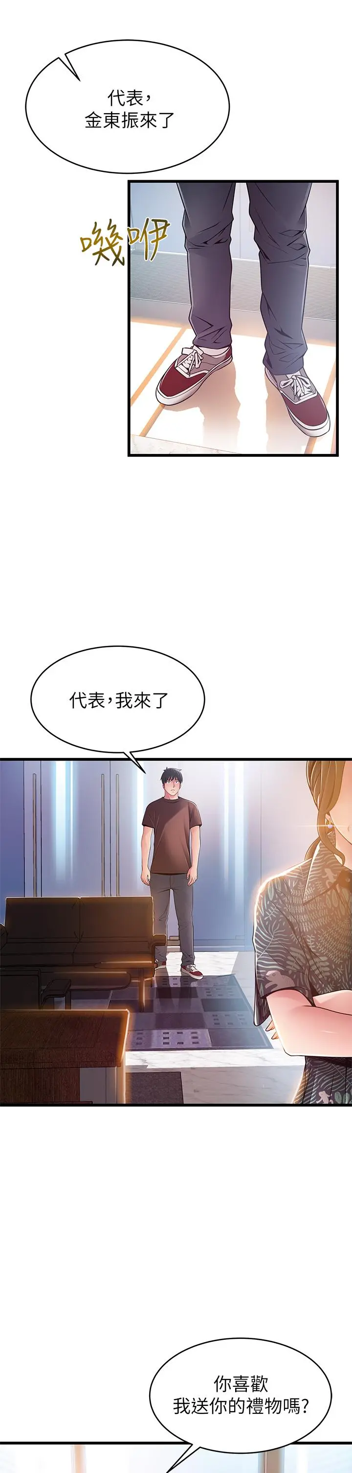 弱点 - 第118话-越来越残暴的东振 - page 7