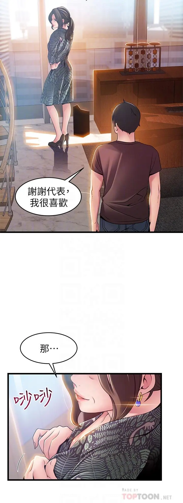 弱点 - 第118话-越来越残暴的东振 - page 8