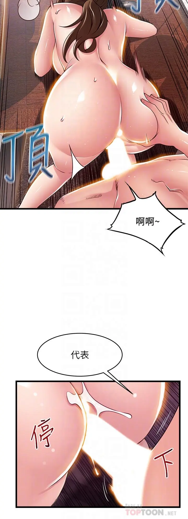 弱点 - 第118话-越来越残暴的东振 - page 12