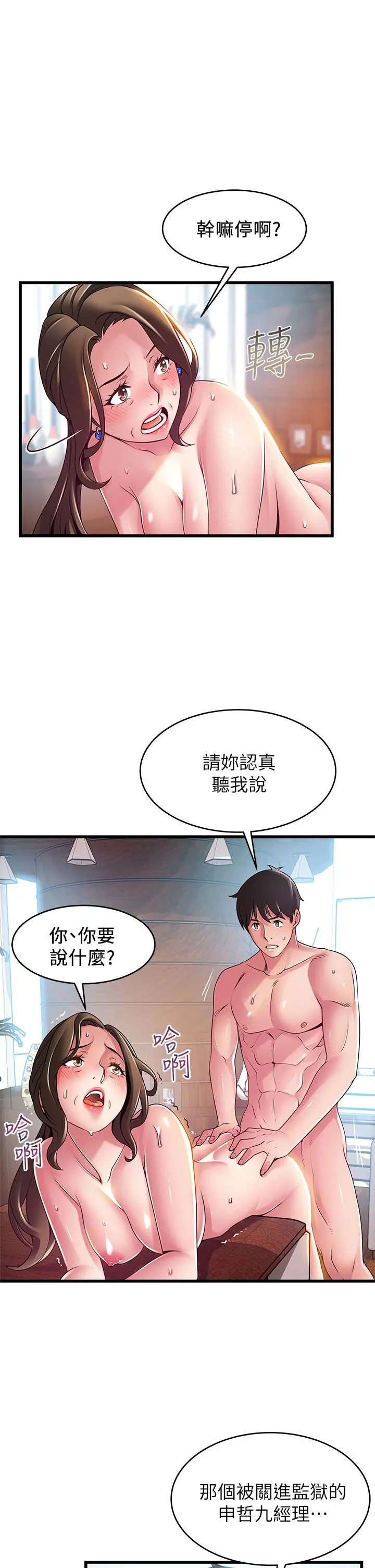 弱点 - 第118话-越来越残暴的东振 - page 13