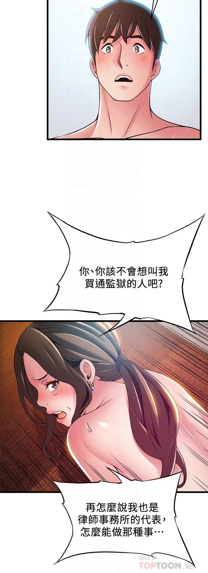 弱点 - 第118话-越来越残暴的东振 - page 14