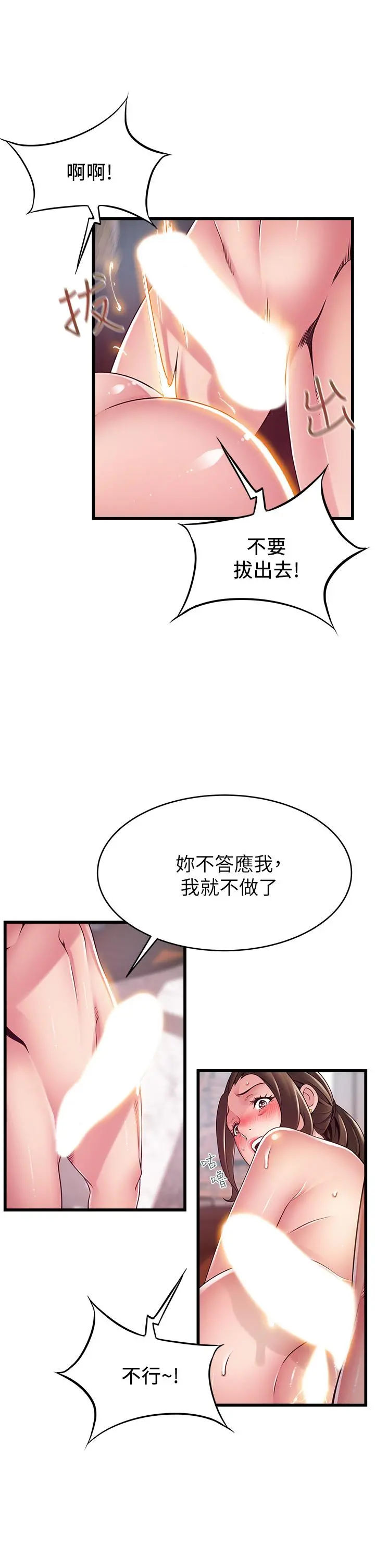 弱点 - 第118话-越来越残暴的东振 - page 15