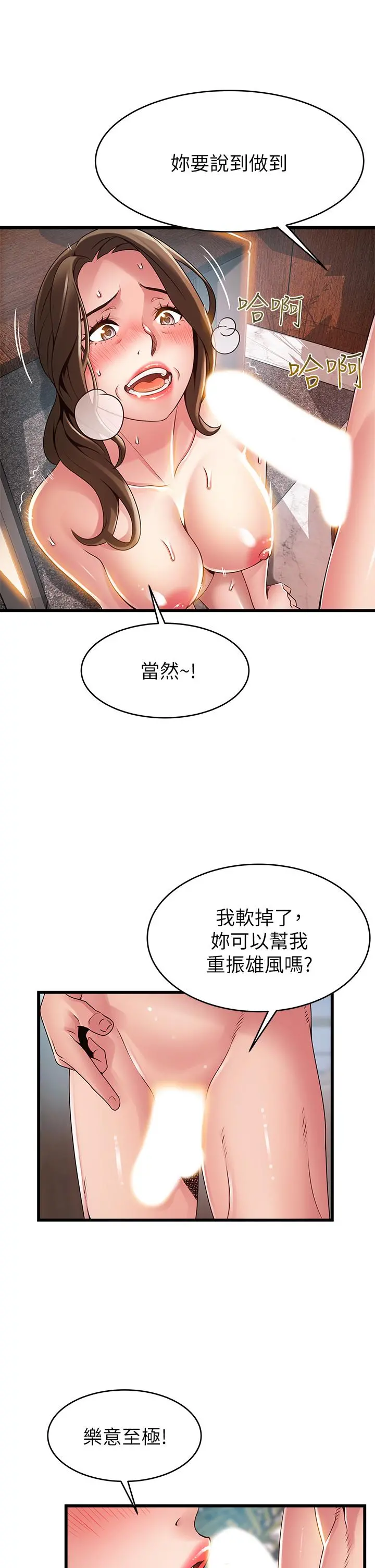 弱点 - 第118话-越来越残暴的东振 - page 17