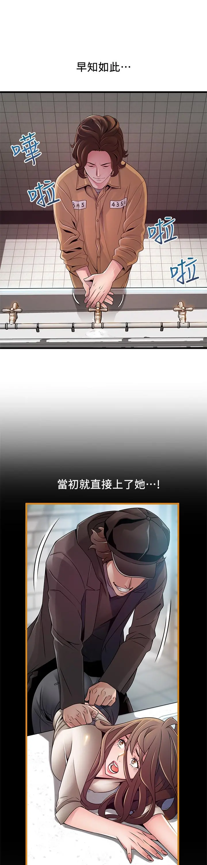 弱点 - 第118话-越来越残暴的东振 - page 21