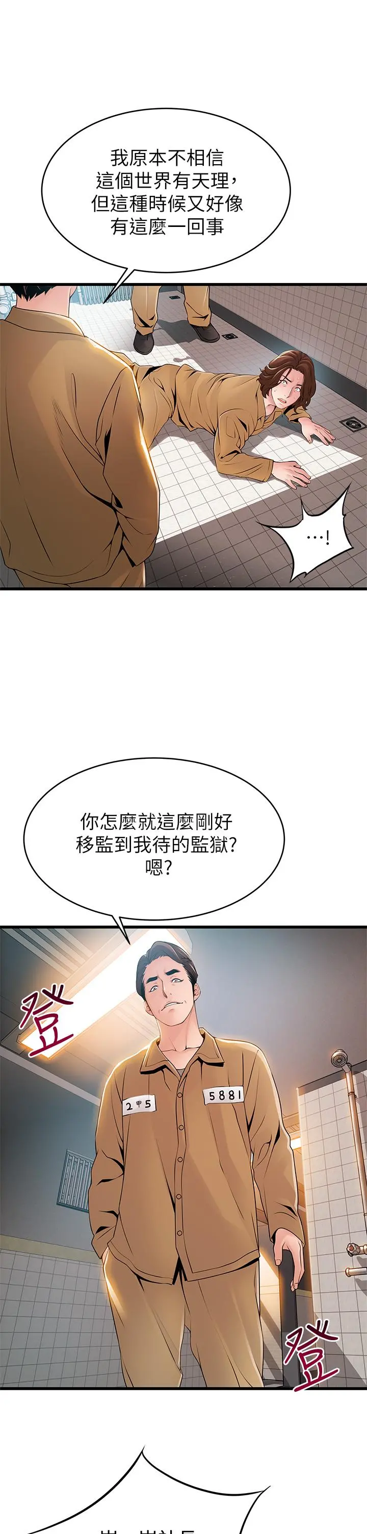 弱点 - 第118话-越来越残暴的东振 - page 25