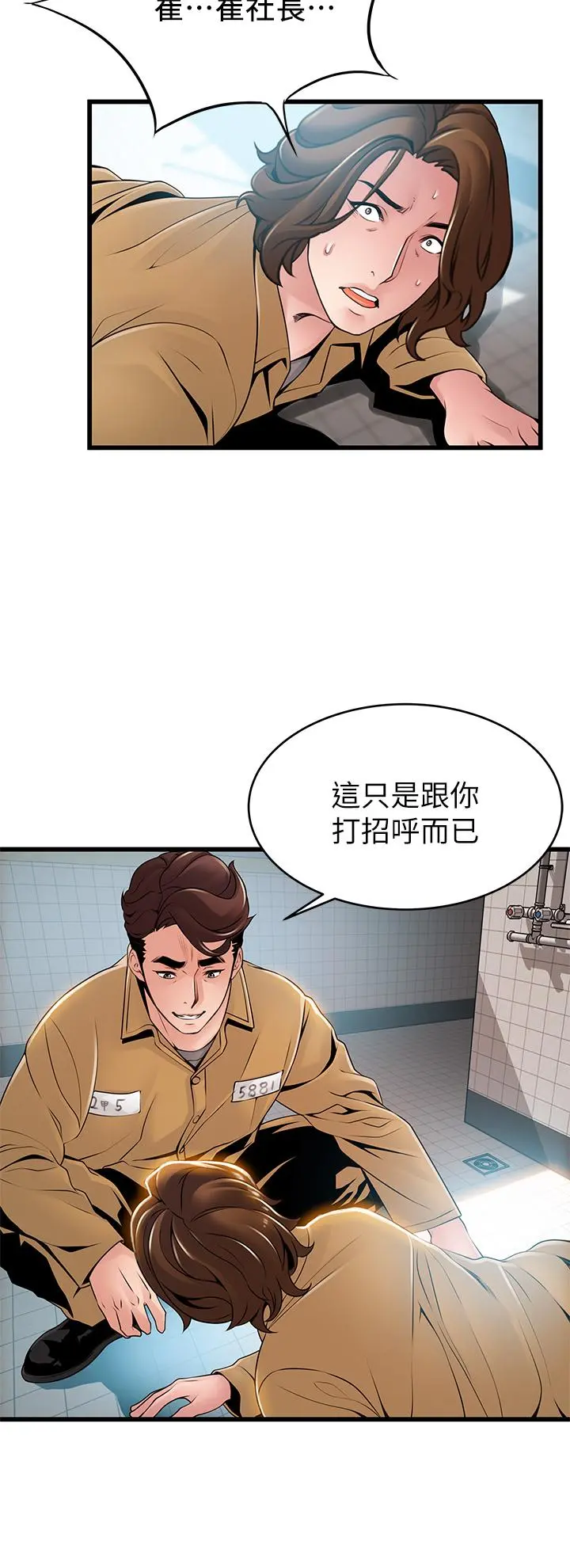 弱点 - 第118话-越来越残暴的东振 - page 26