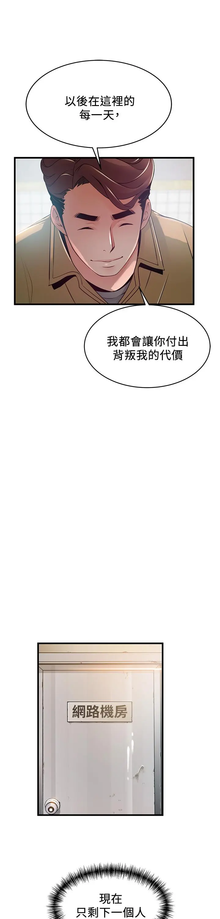 弱点 - 第118话-越来越残暴的东振 - page 27