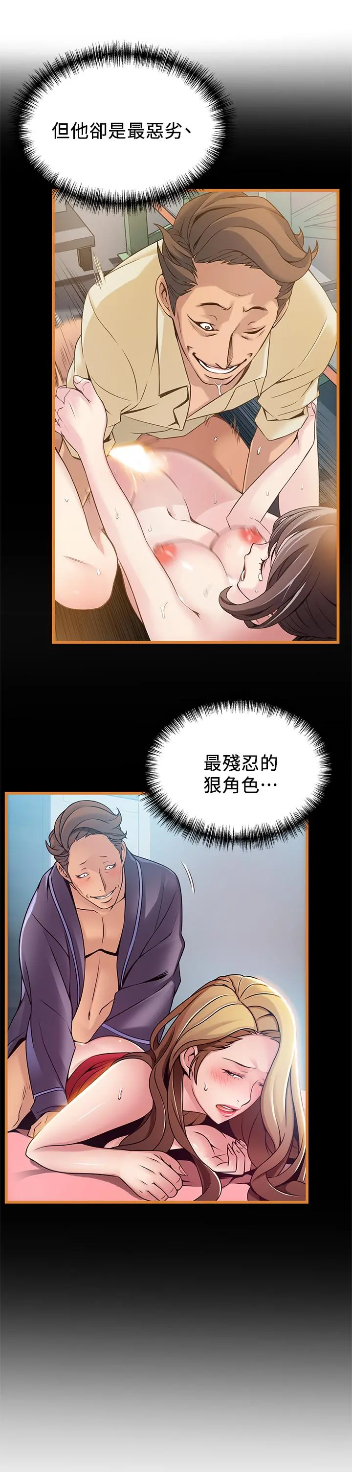 弱点 - 第118话-越来越残暴的东振 - page 29