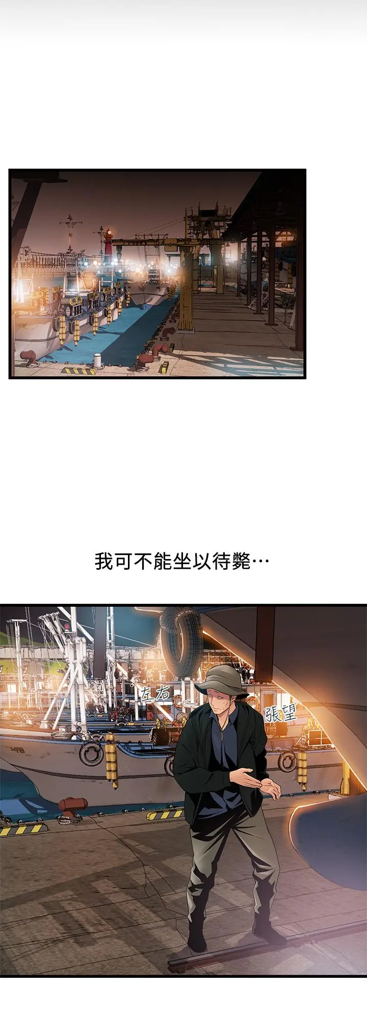 弱点 - 第118话-越来越残暴的东振 - page 30