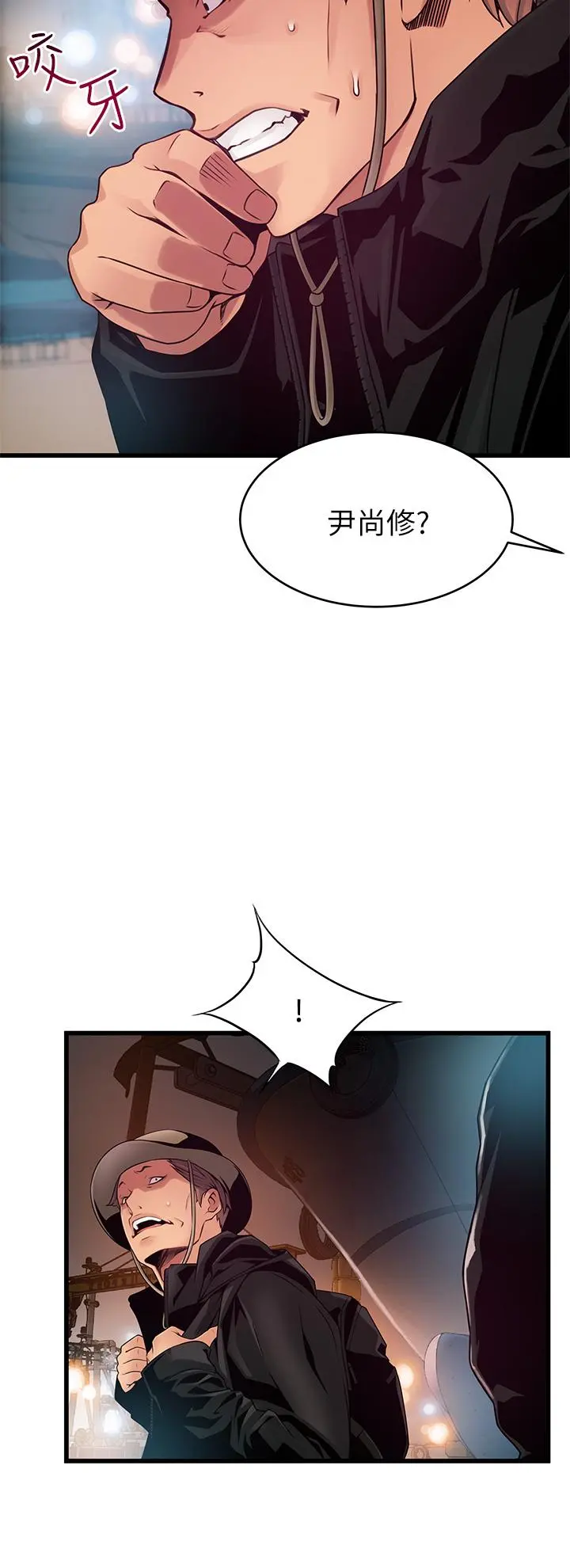 弱点 - 第118话-越来越残暴的东振 - page 32