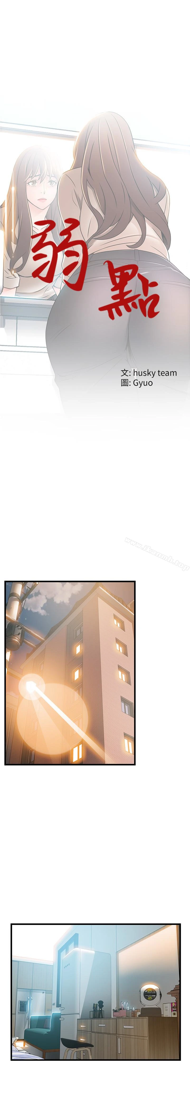 弱点 - 第47话-谁来救救我…! - page 3