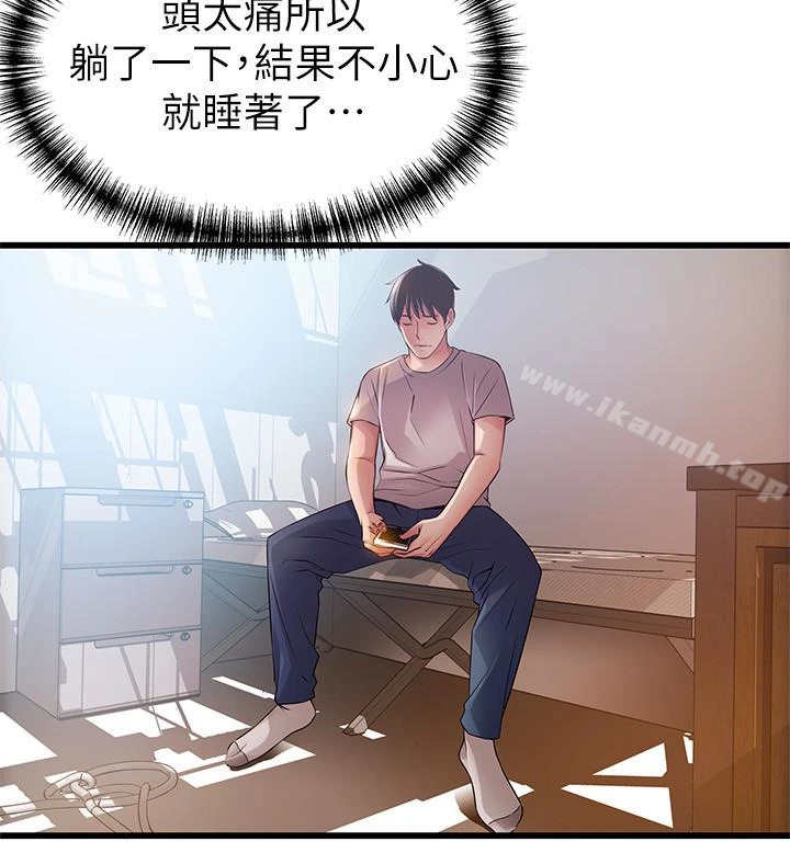 弱点 - 第47话-谁来救救我…! - page 10