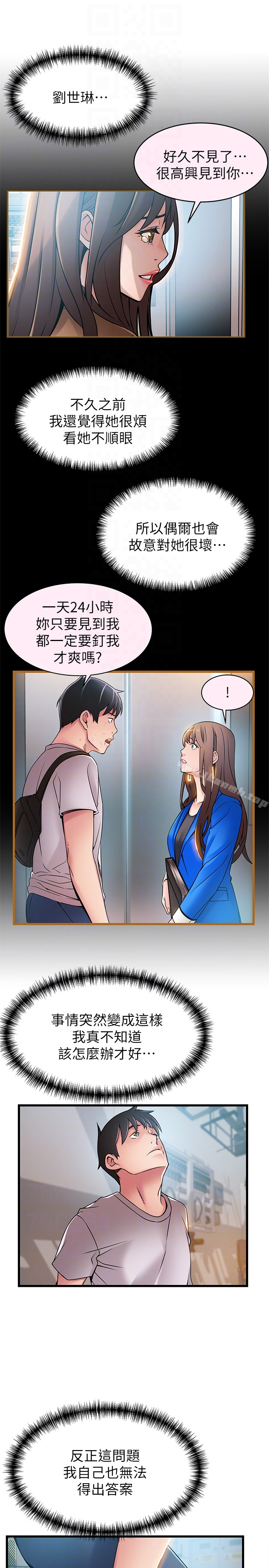 弱点 - 第47话-谁来救救我…! - page 11