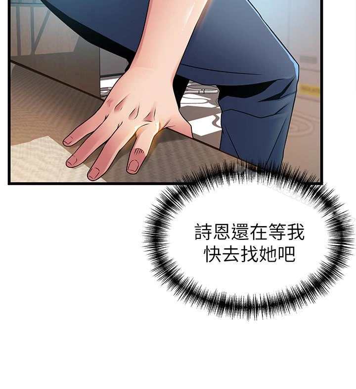 弱点 - 第47话-谁来救救我…! - page 12