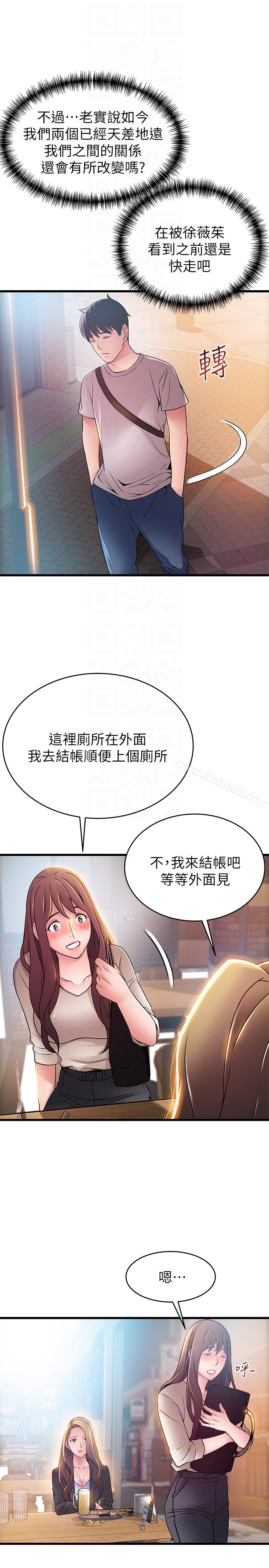 弱点 - 第47话-谁来救救我…! - page 19