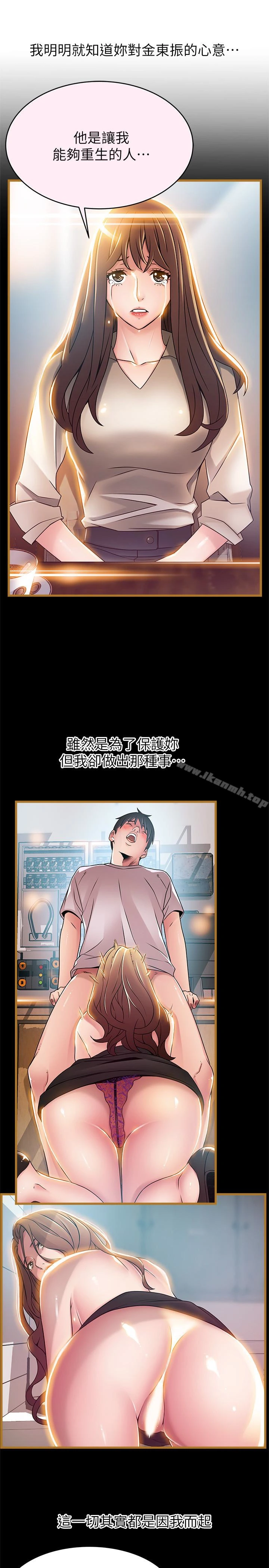 弱点 - 第47话-谁来救救我…! - page 21