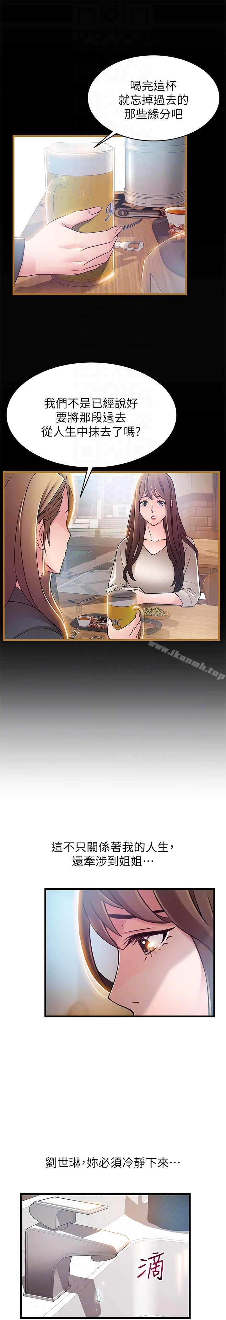 弱点 - 第47话-谁来救救我…! - page 29