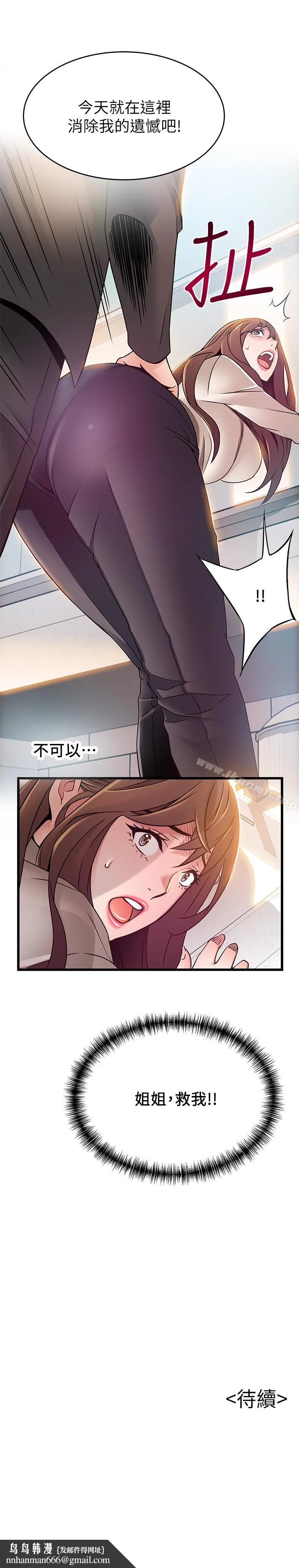 弱点 - 第47话-谁来救救我…! - page 39