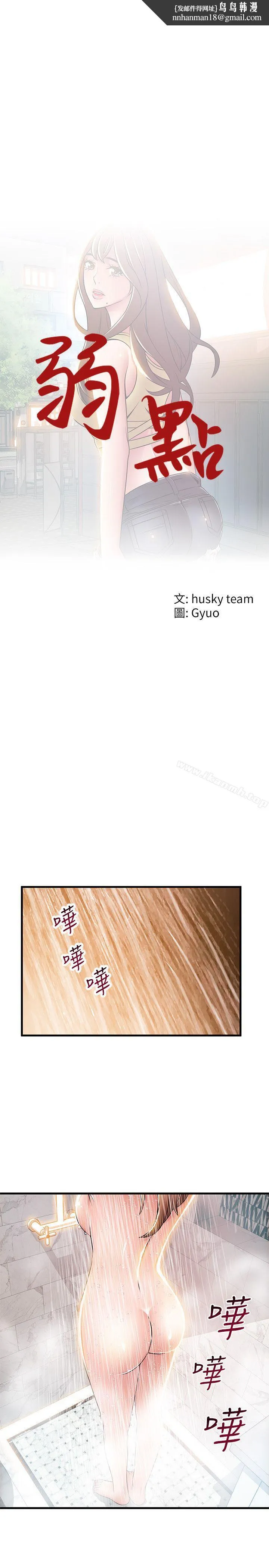 弱点 - 第33话-让尹尚修吃惊的场面 - page 1