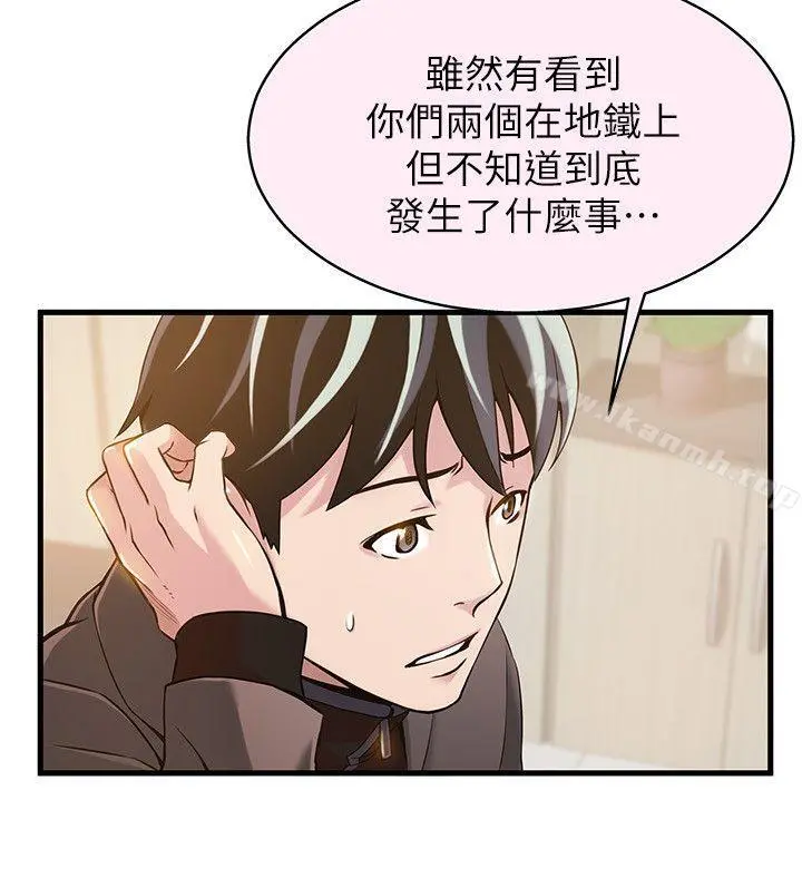 弱点 - 第33话-让尹尚修吃惊的场面 - page 4