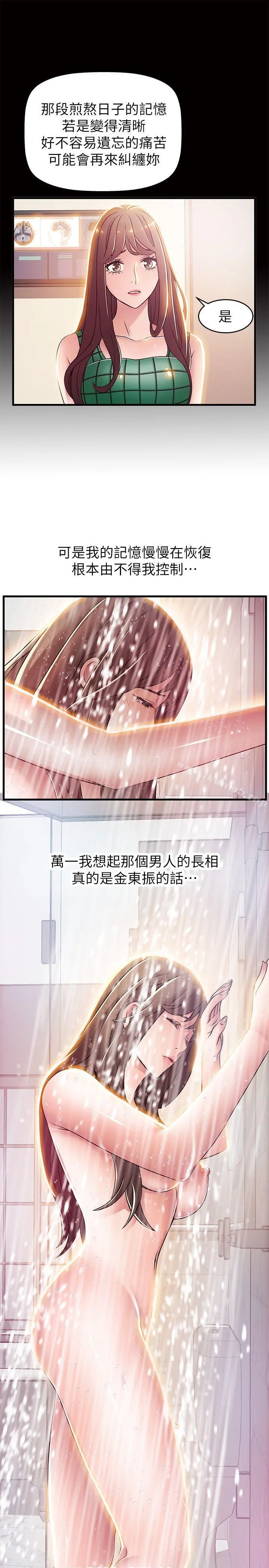 弱点 - 第33话-让尹尚修吃惊的场面 - page 9