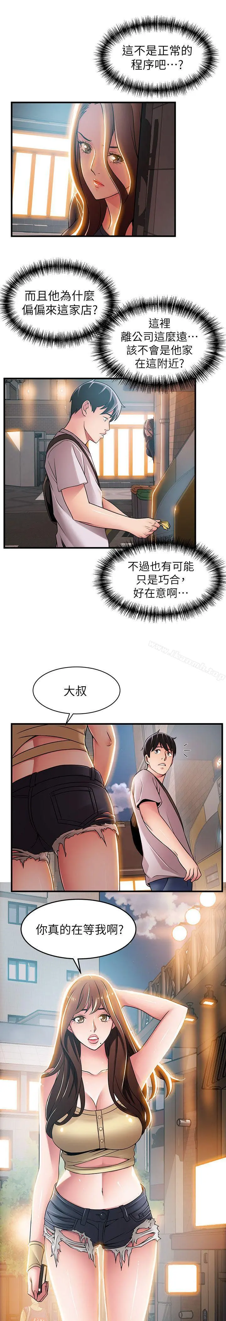 弱点 - 第33话-让尹尚修吃惊的场面 - page 13