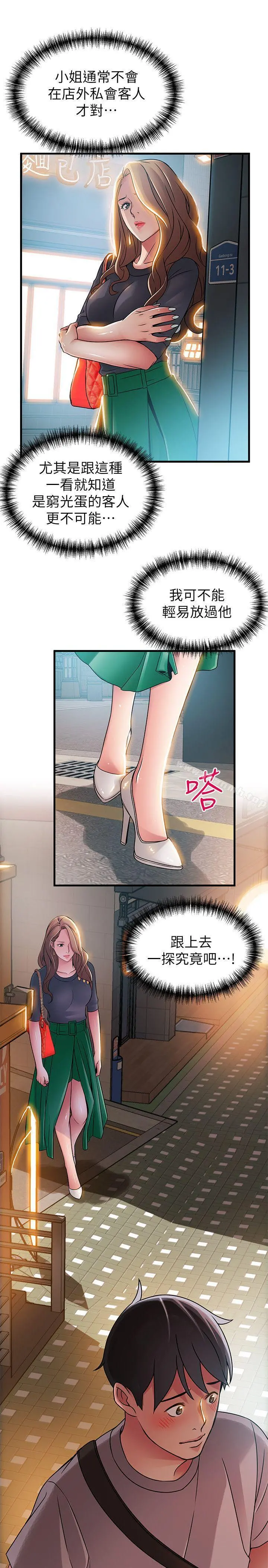 弱点 - 第33话-让尹尚修吃惊的场面 - page 19