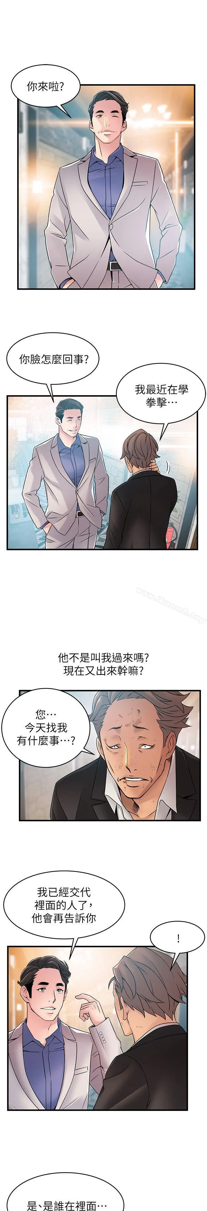 弱点 - 第33话-让尹尚修吃惊的场面 - page 23
