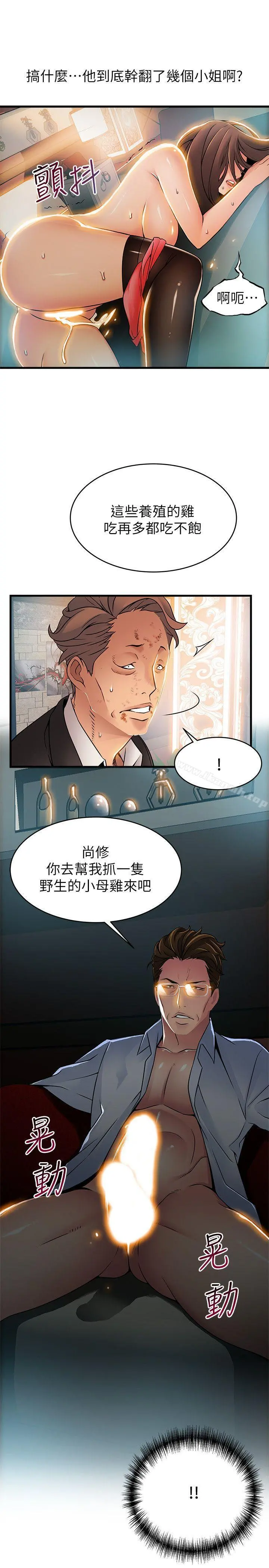 弱点 - 第33话-让尹尚修吃惊的场面 - page 31