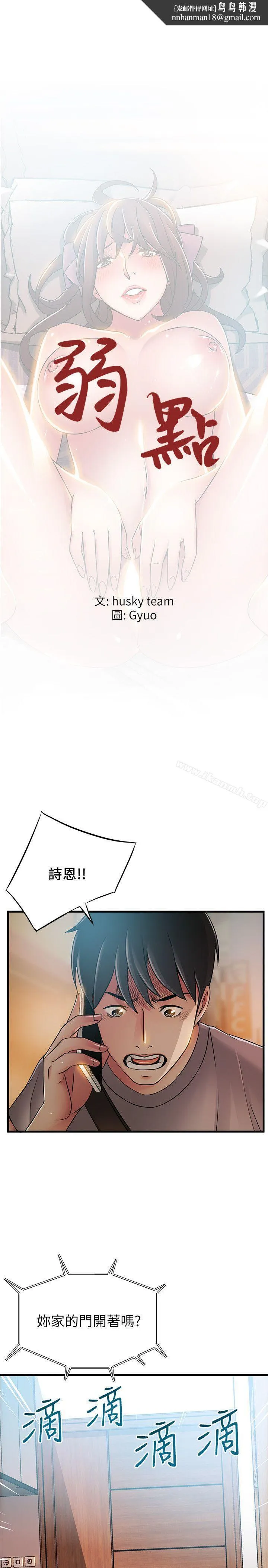 弱点 - 第37话-为什么不让我上? - page 1