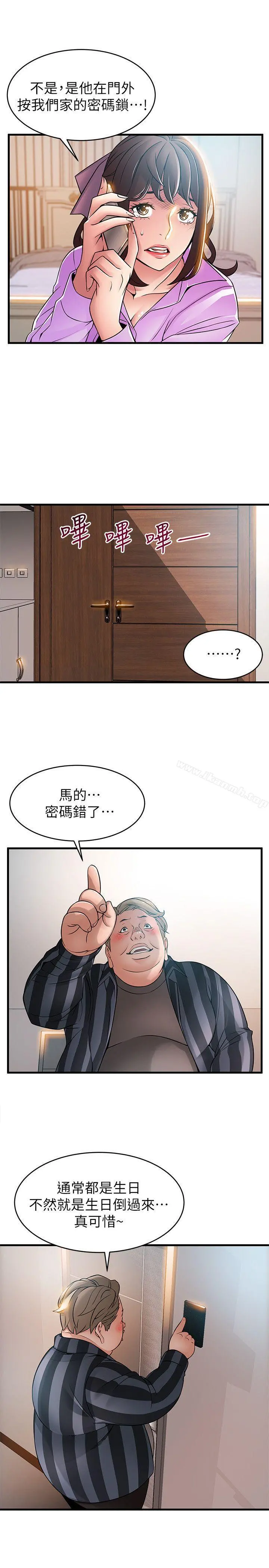 弱点 - 第37话-为什么不让我上? - page 3