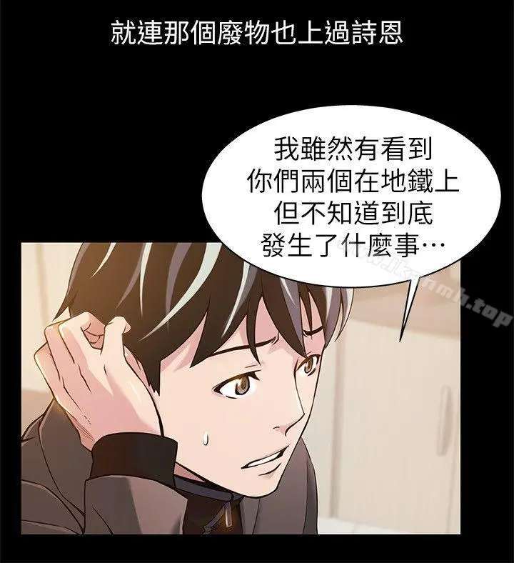 弱点 - 第37话-为什么不让我上? - page 6