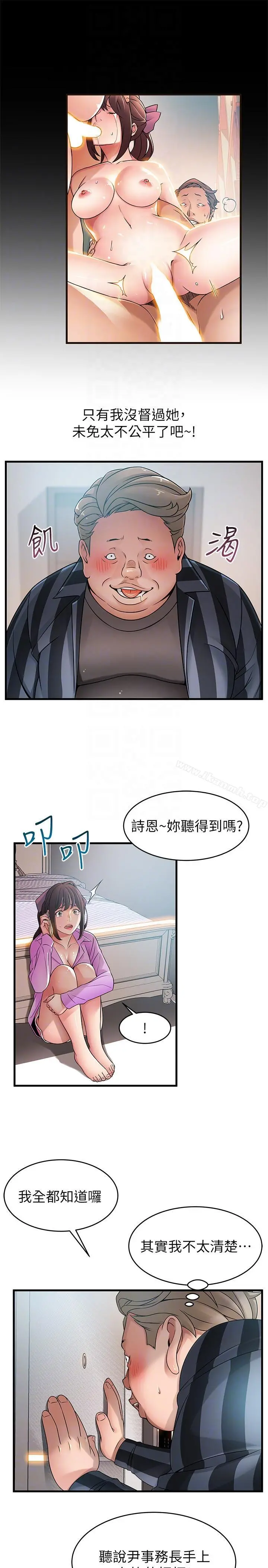 弱点 - 第37话-为什么不让我上? - page 7