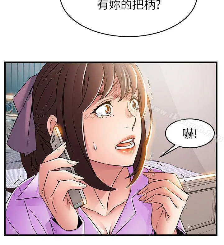 弱点 - 第37话-为什么不让我上? - page 8