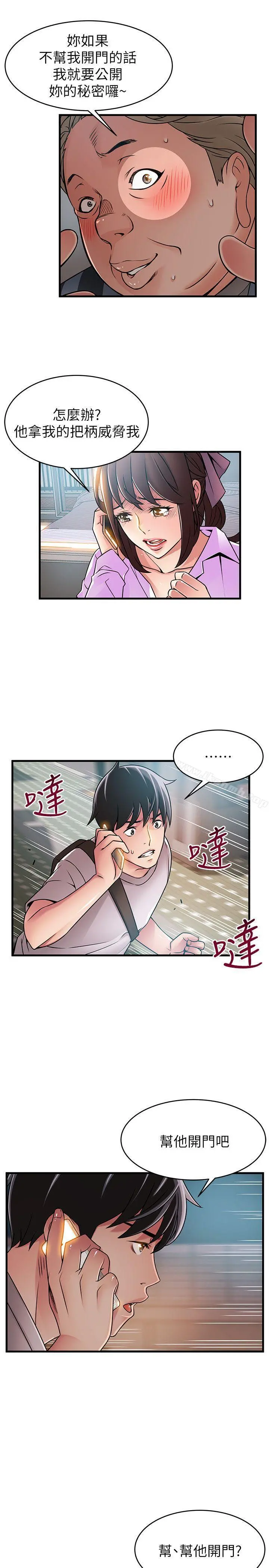 弱点 - 第37话-为什么不让我上? - page 9